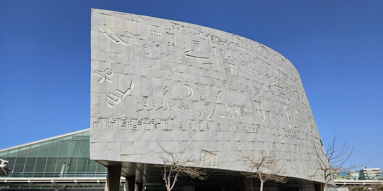 Bibliotheca alexandrina w aleksandrii z charakterystyczną, zakrzywioną fasadą.